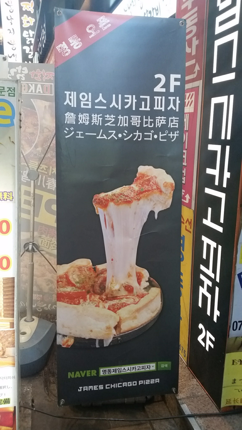 Korea Trip - Myeongdong James' Chicago Pizza