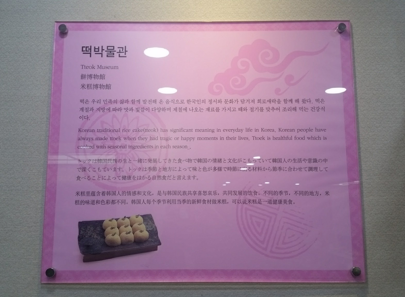 Tteok Museum - About the Museum