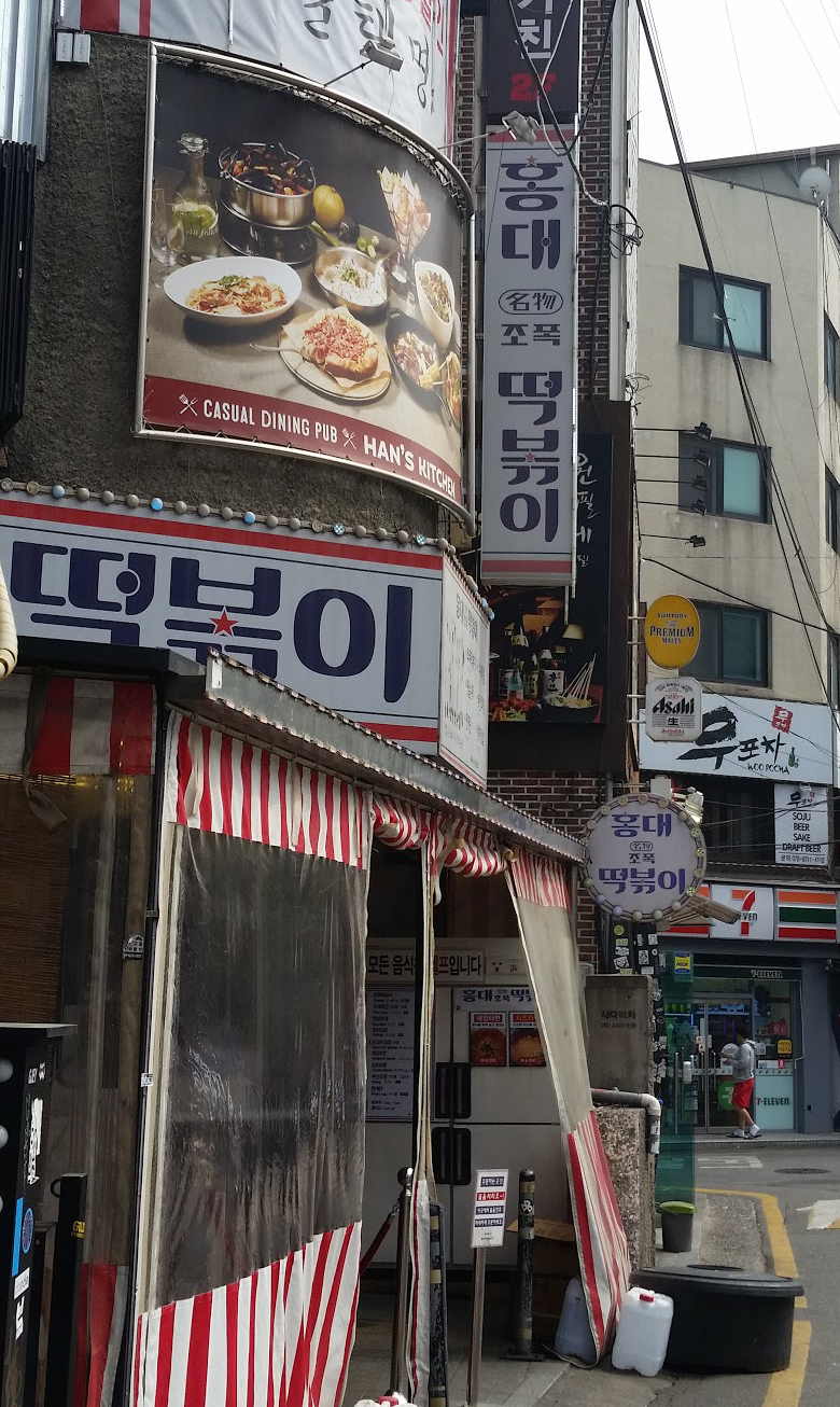 Hongdae - Tteokbokki