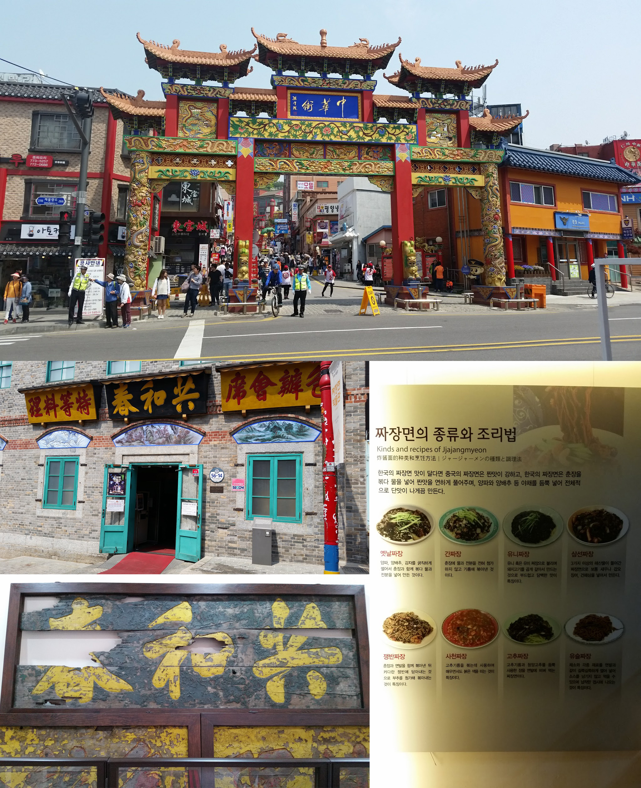 Incheon Chinatown - Front Gates and Museum Entrance